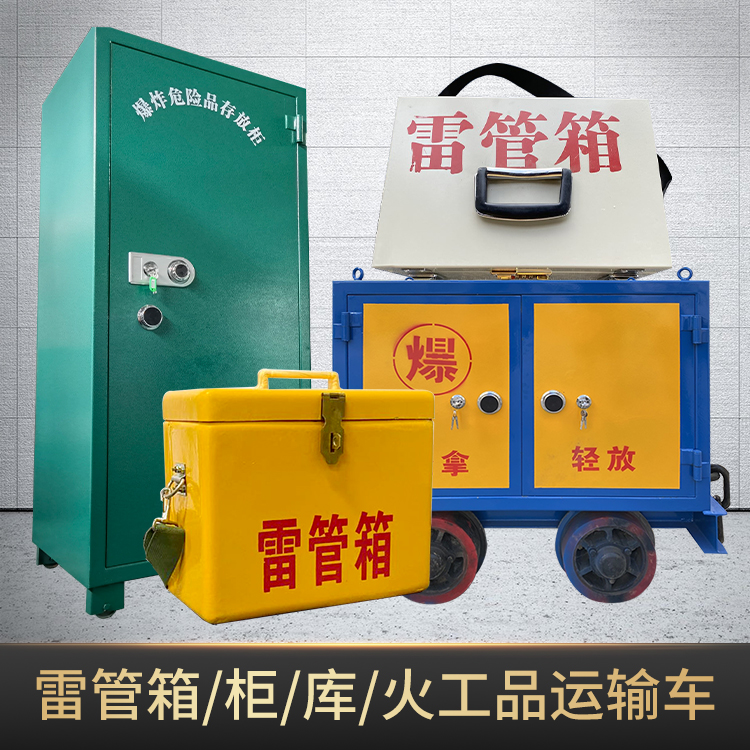 东胜危险品存放柜使用注意事项全解析
